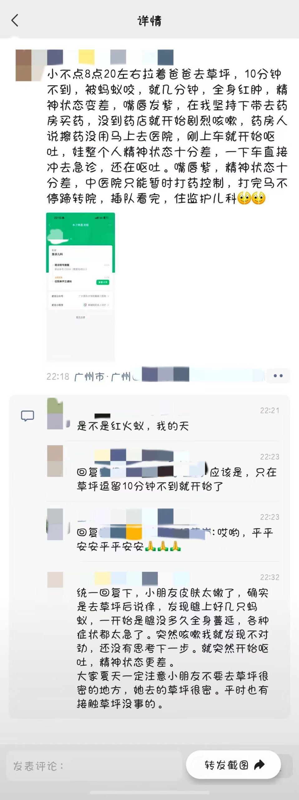 红火蚁咬伤截图
