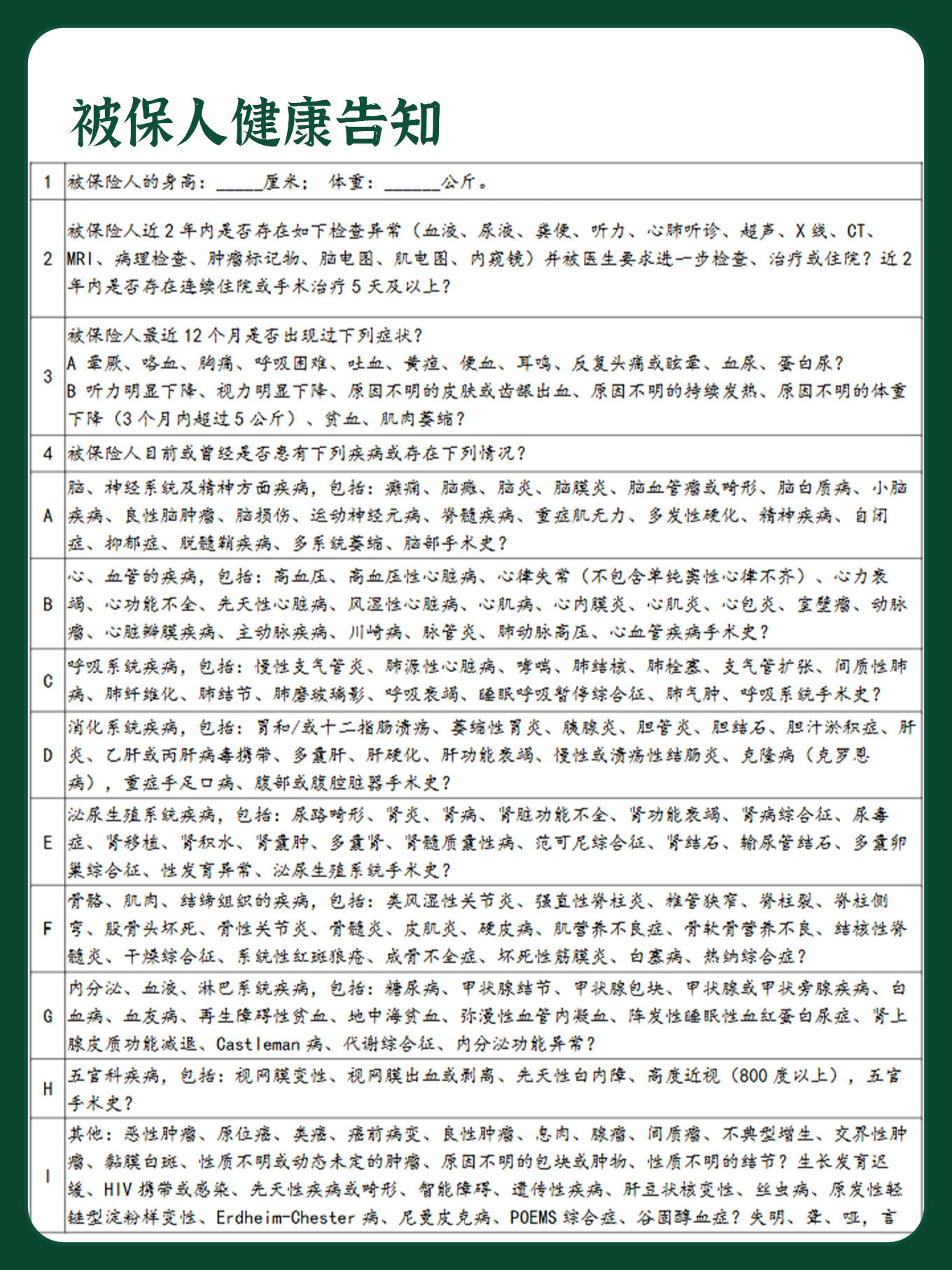 健康告知问卷1