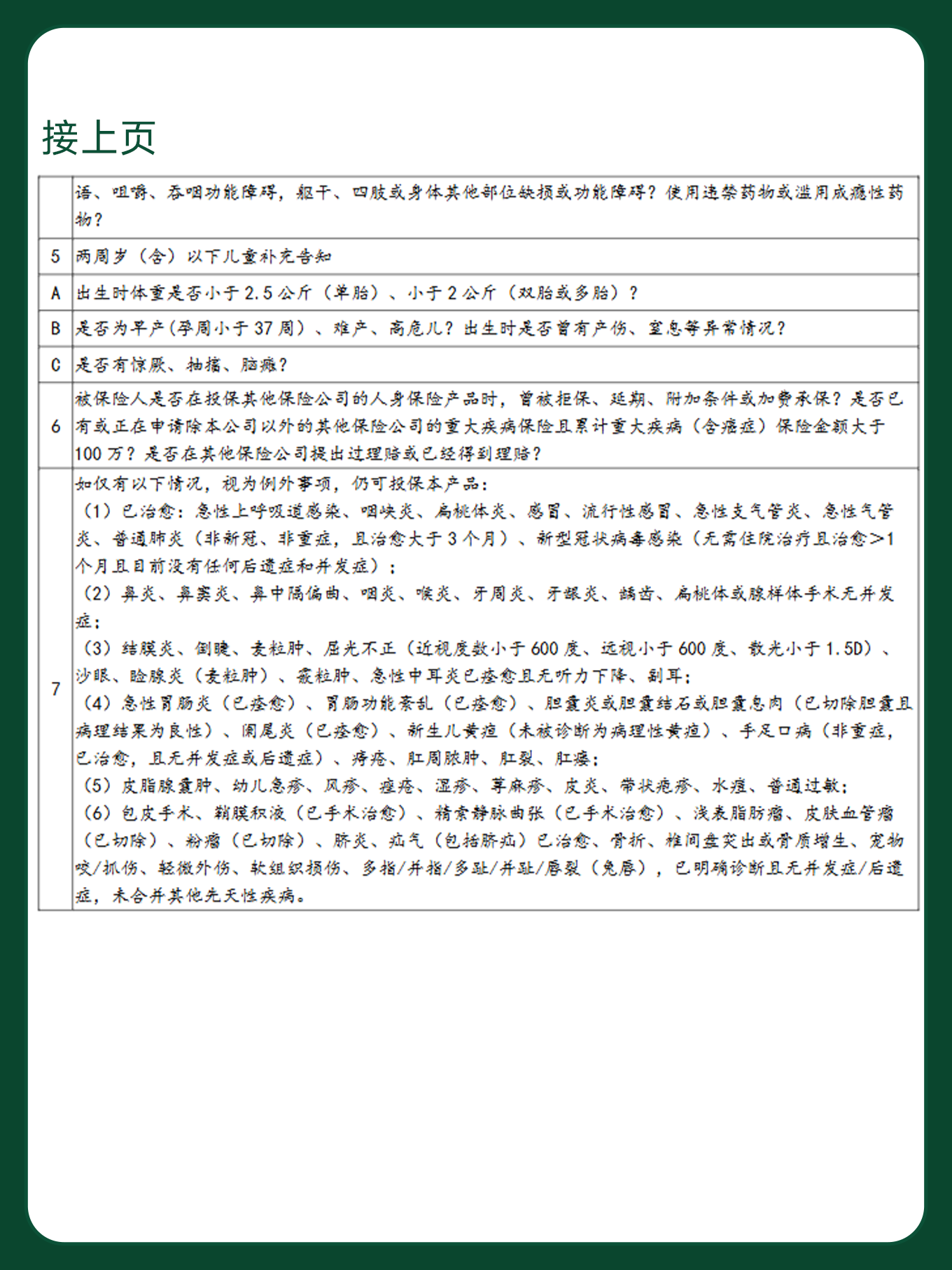 健康告知问卷2