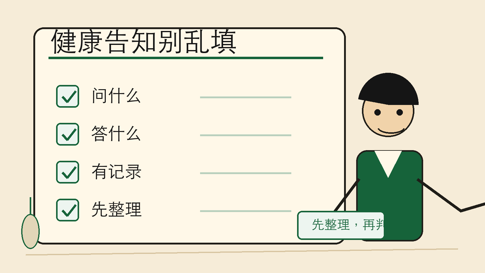 健康告知别乱填，问什么答什么，有记录先整理