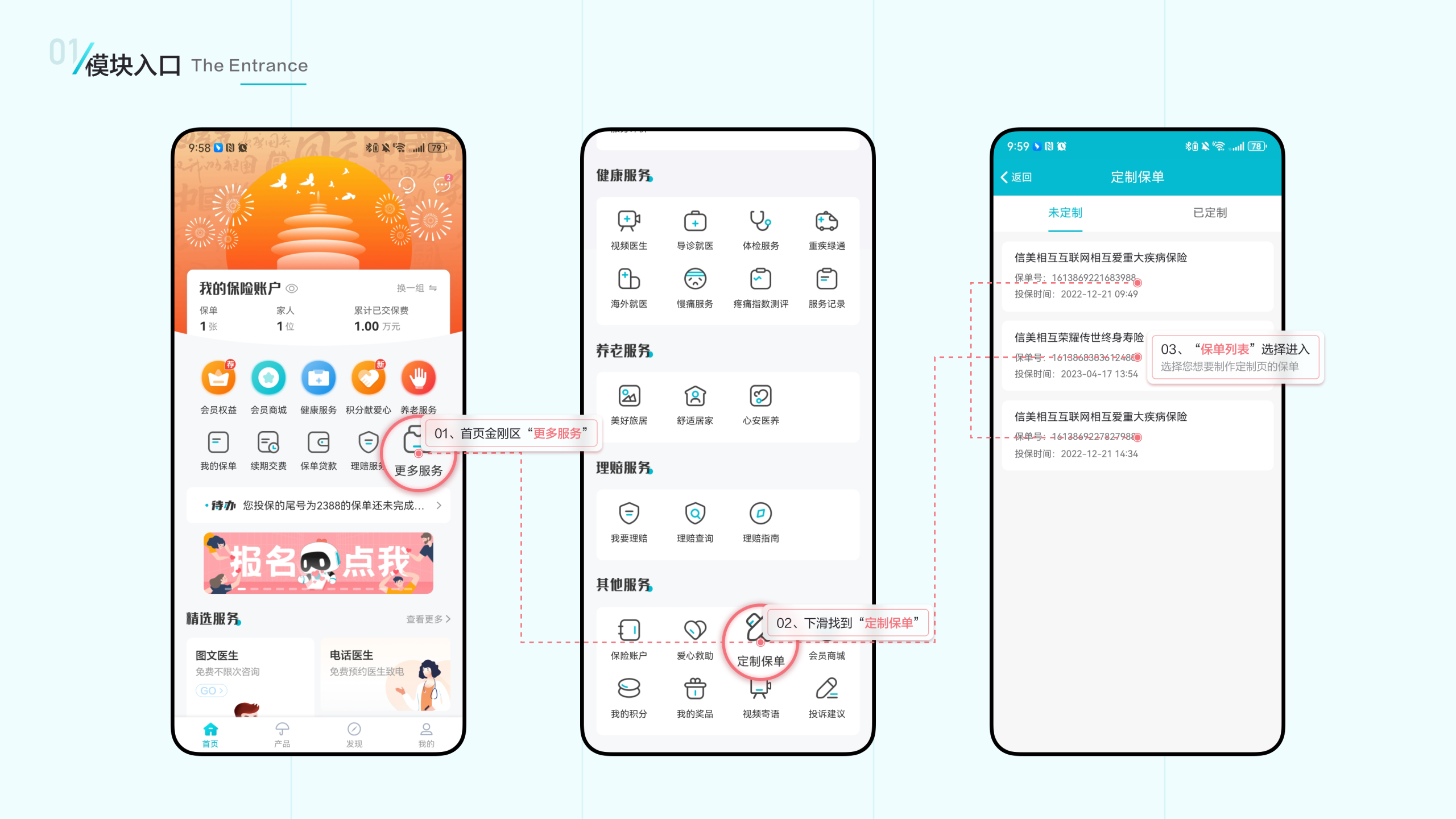 定制保单操作手册 第2页