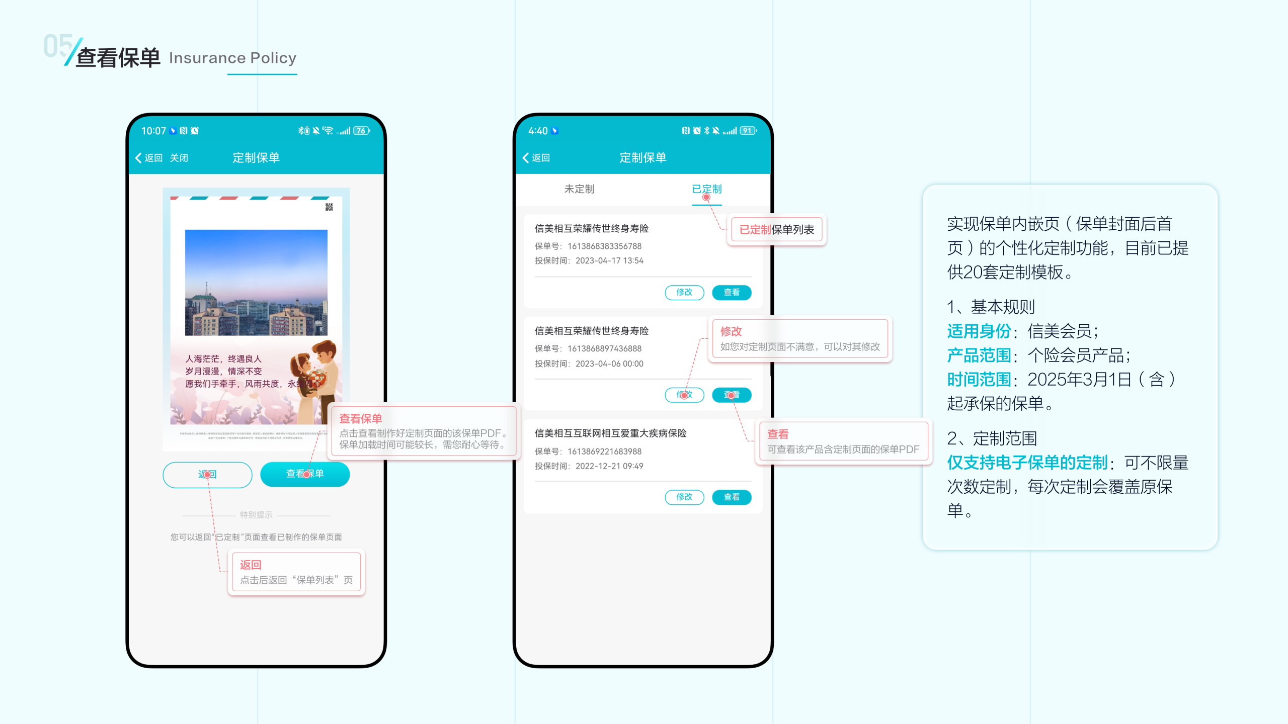 定制保单操作手册 第6页