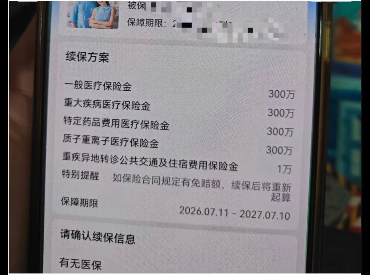 续保方案截图