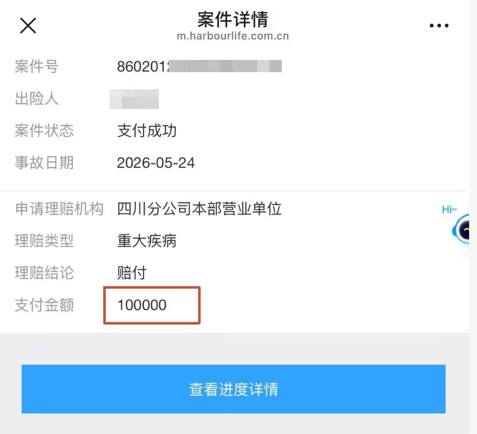 重疾险理赔案件支付成功页面,支付金额100000元