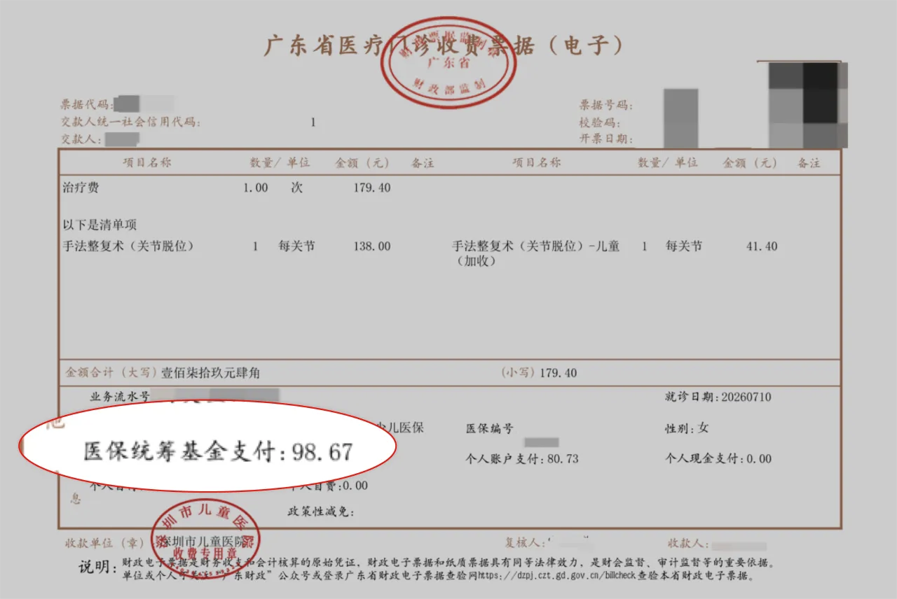 医院收费票据显示医保统筹基金支付98.67元
