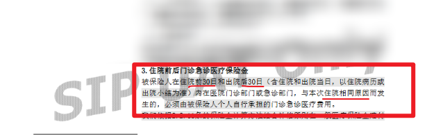 医疗险条款截图:出院后30日内、与本次住院相同原因而发生的门急诊医疗费用