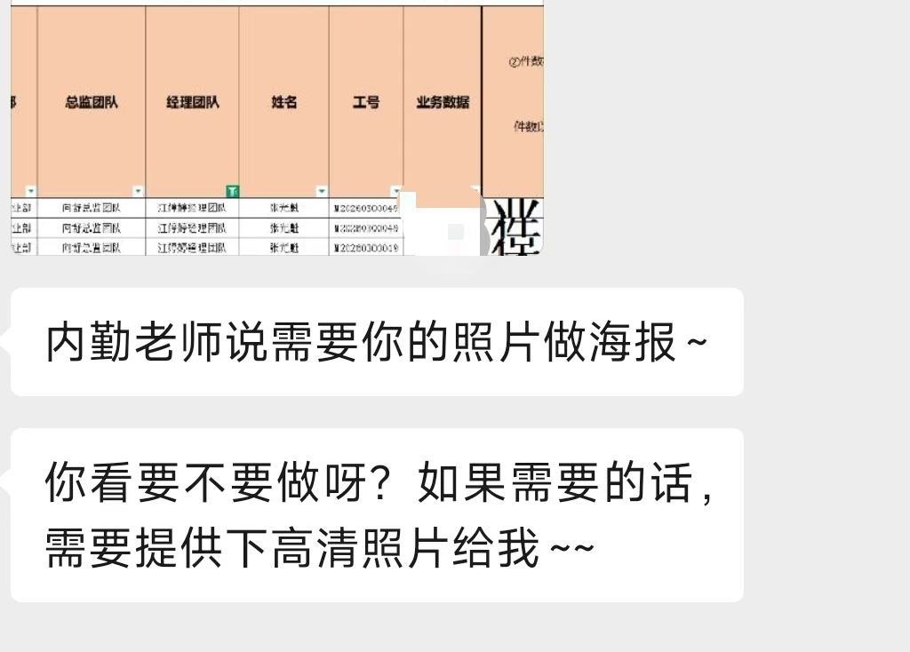 内勤老师询问是否制作荣誉海报的聊天记录