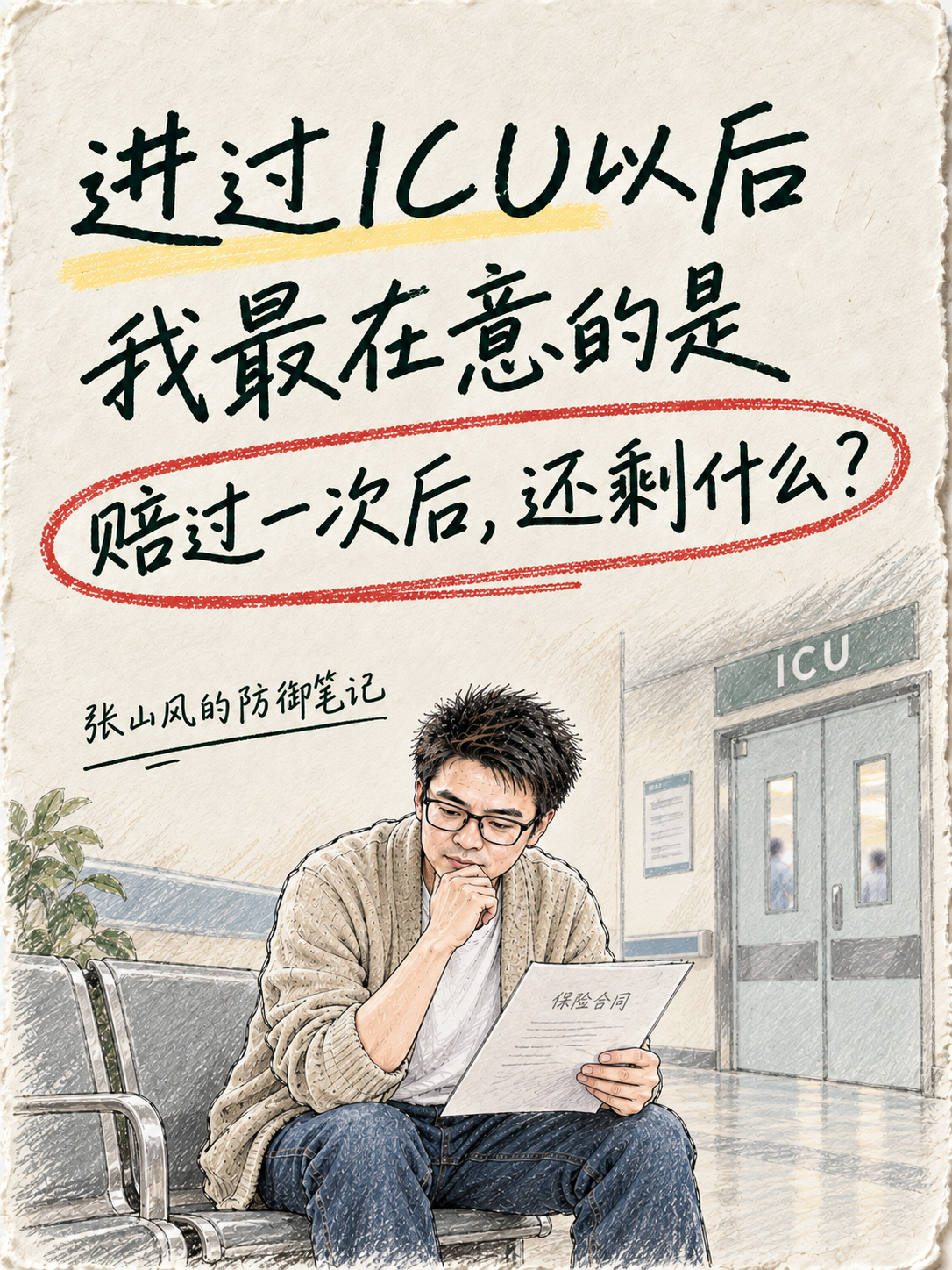 重疾险赔过一次以后还剩什么