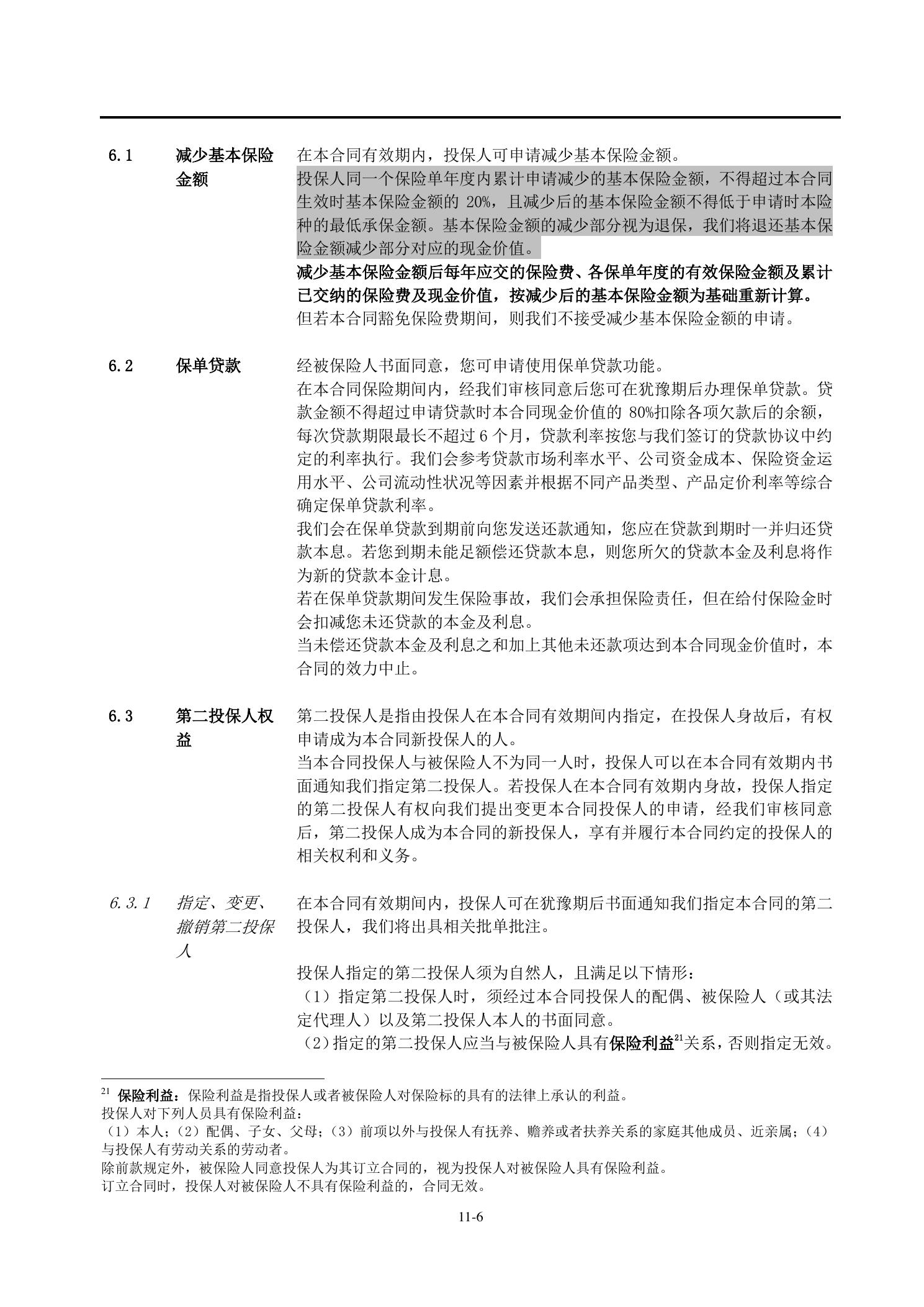 金享事成典藏版减保保单贷款和第二投保人条款