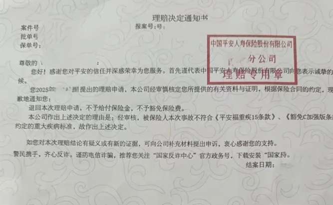 甲状腺癌重疾险理赔拒赔决定通知书，个人信息已处理