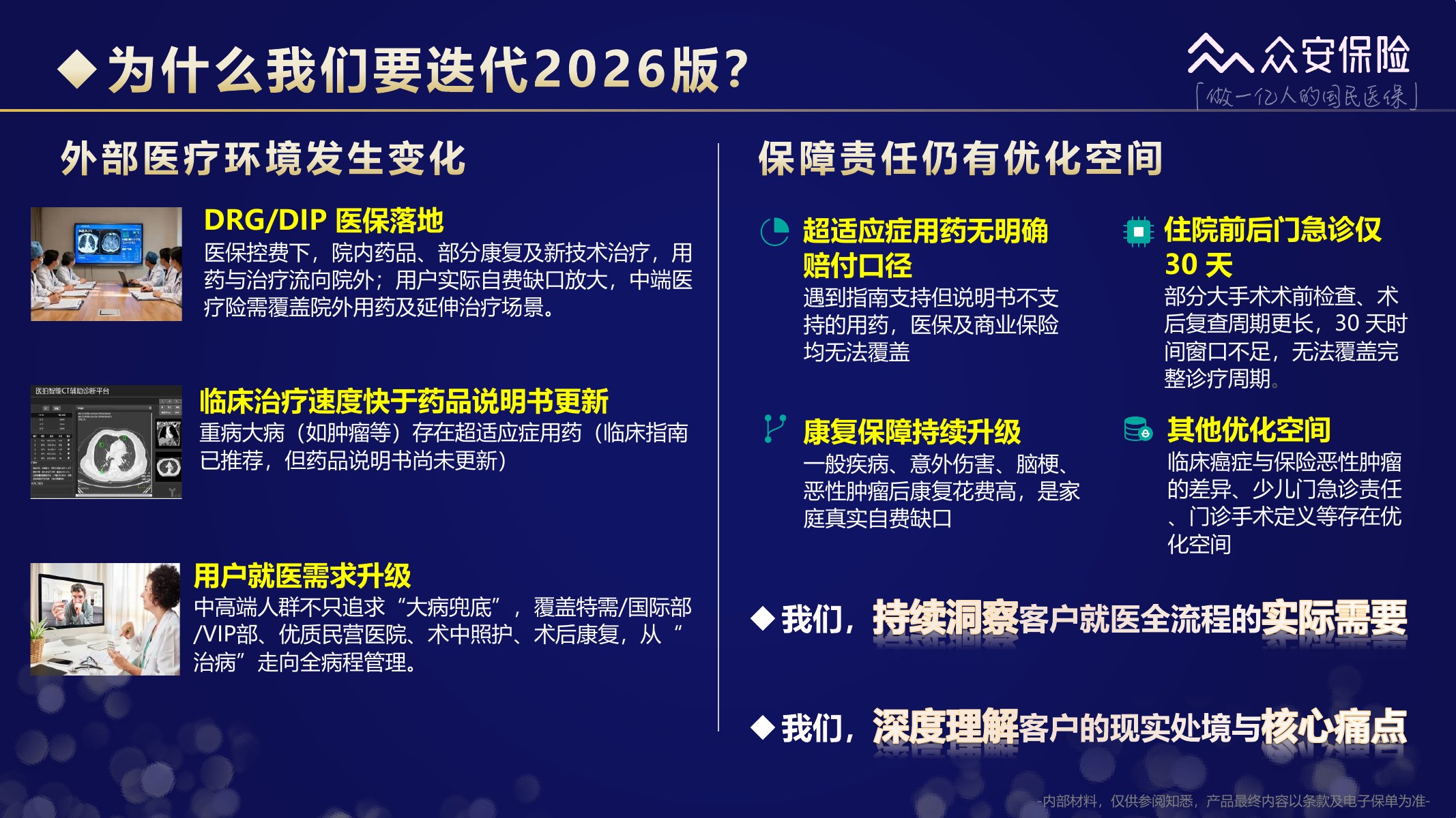 尊享e生中高端医疗保险2026版培训材料第6页