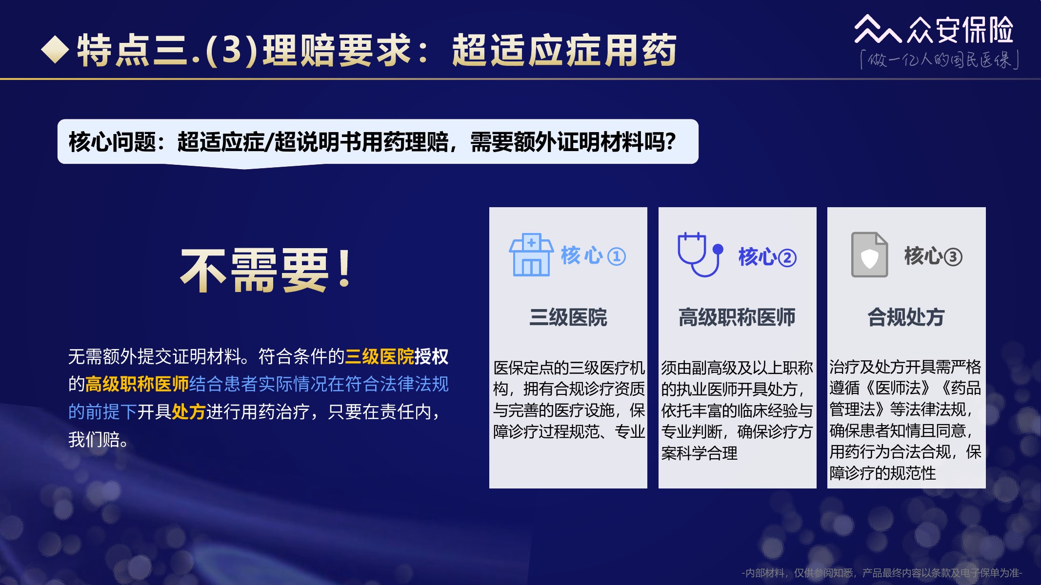 尊享e生中高端医疗保险2026版培训材料第14页