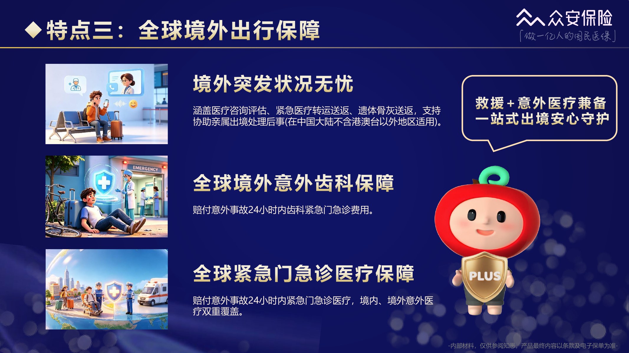 尊享e生中高端医疗保险2026版培训材料第26页