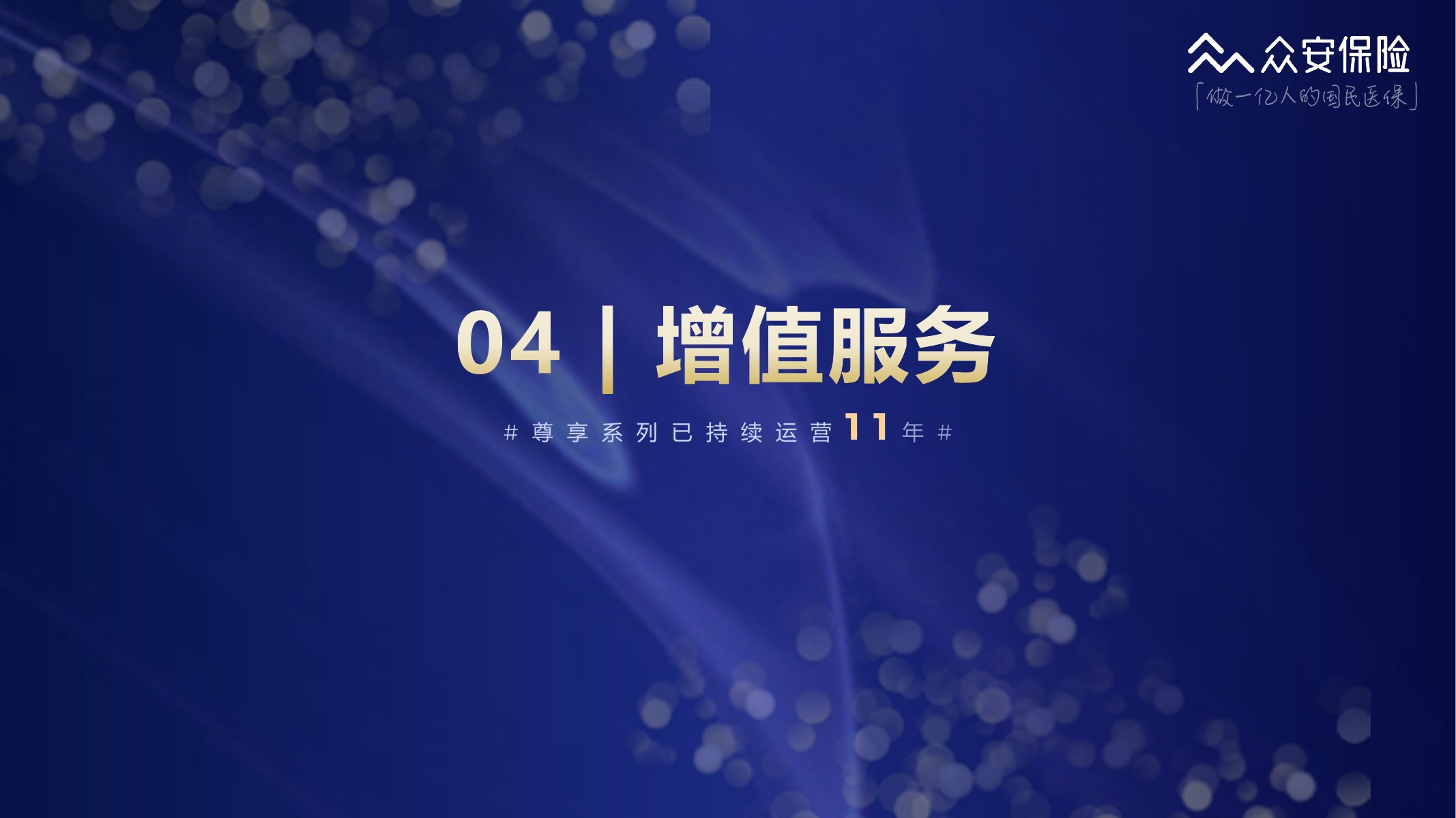 尊享e生中高端医疗保险2026版培训材料第29页
