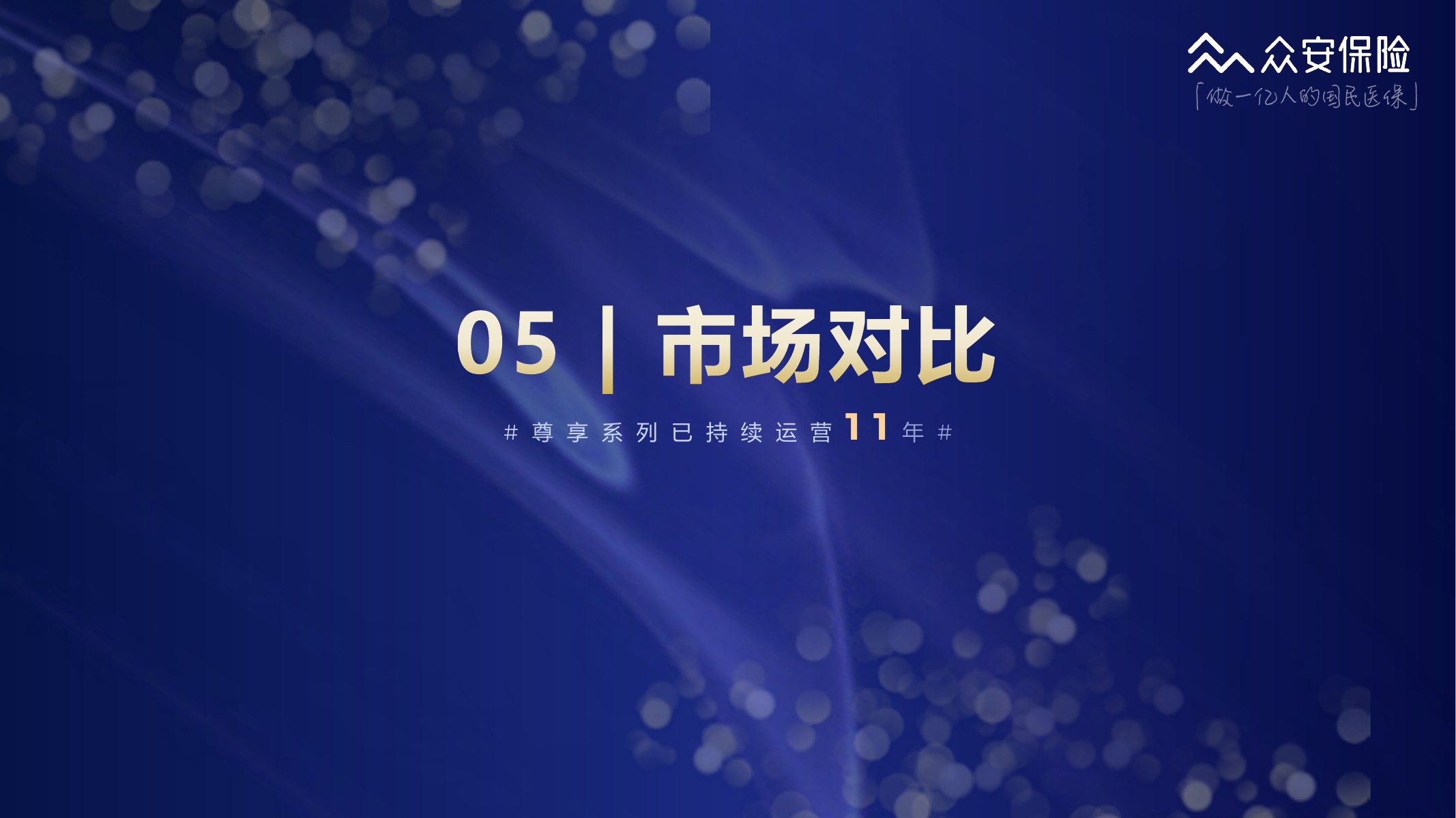 尊享e生中高端医疗保险2026版培训材料第34页