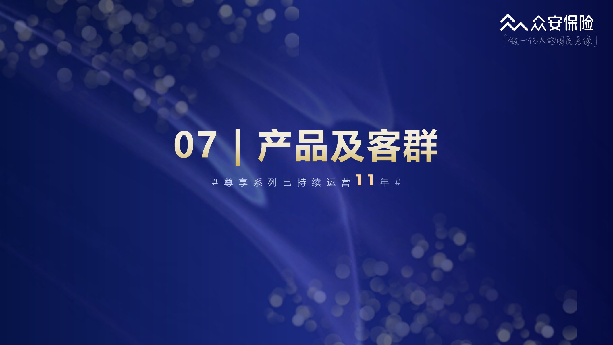 尊享e生中高端医疗保险2026版培训材料第50页