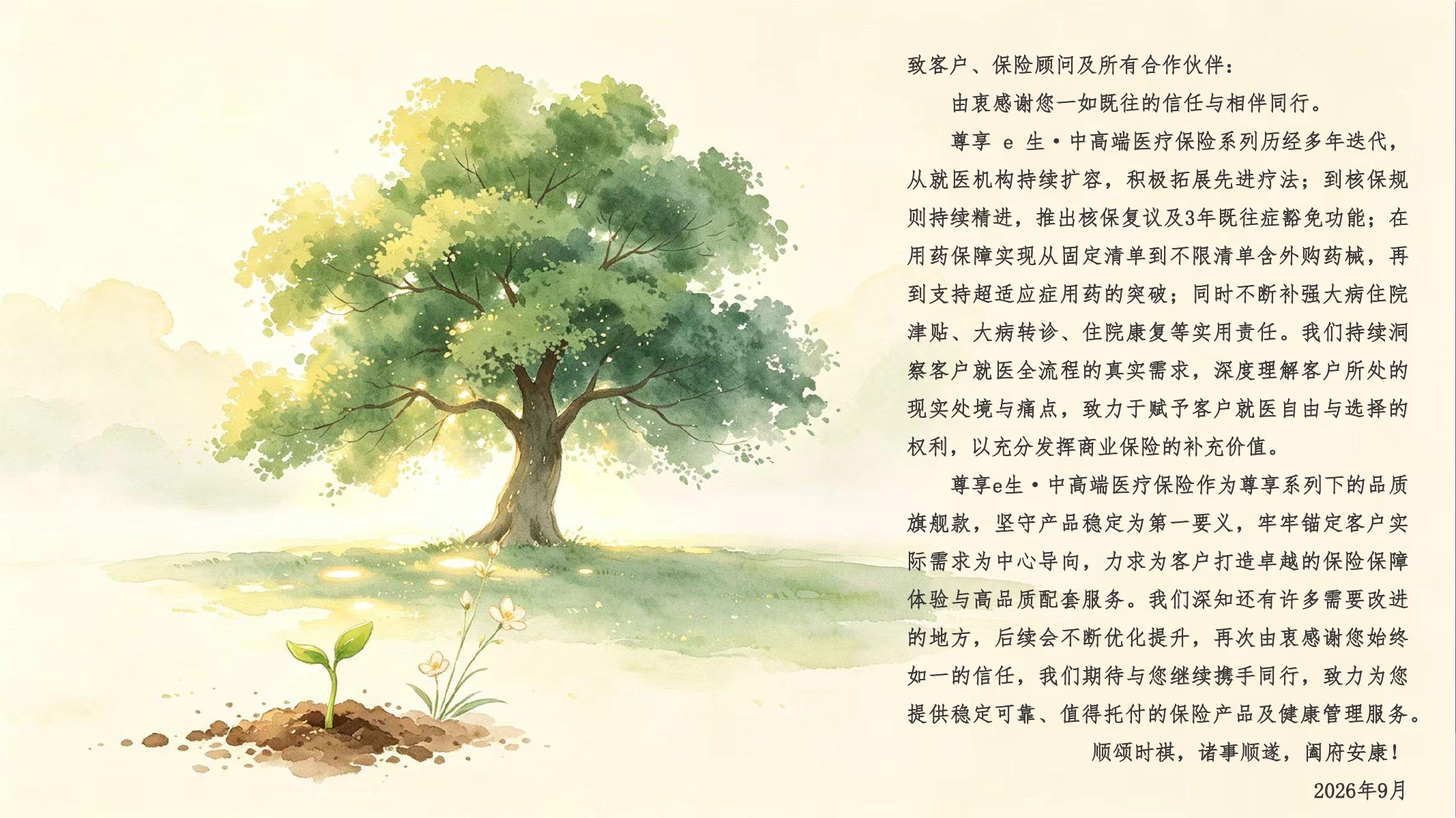 尊享e生中高端医疗保险2026版培训材料第66页